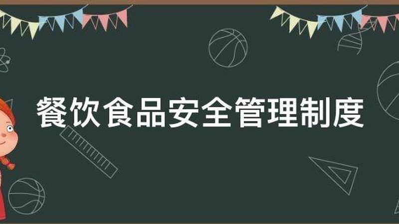餐饮加盟设备清单及参数：揭秘餐饮设备选型的关键要素